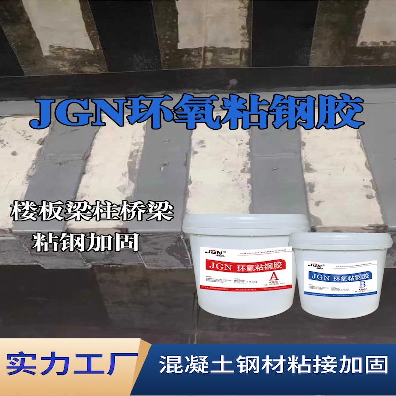 霸州JGN环氧粘钢胶
