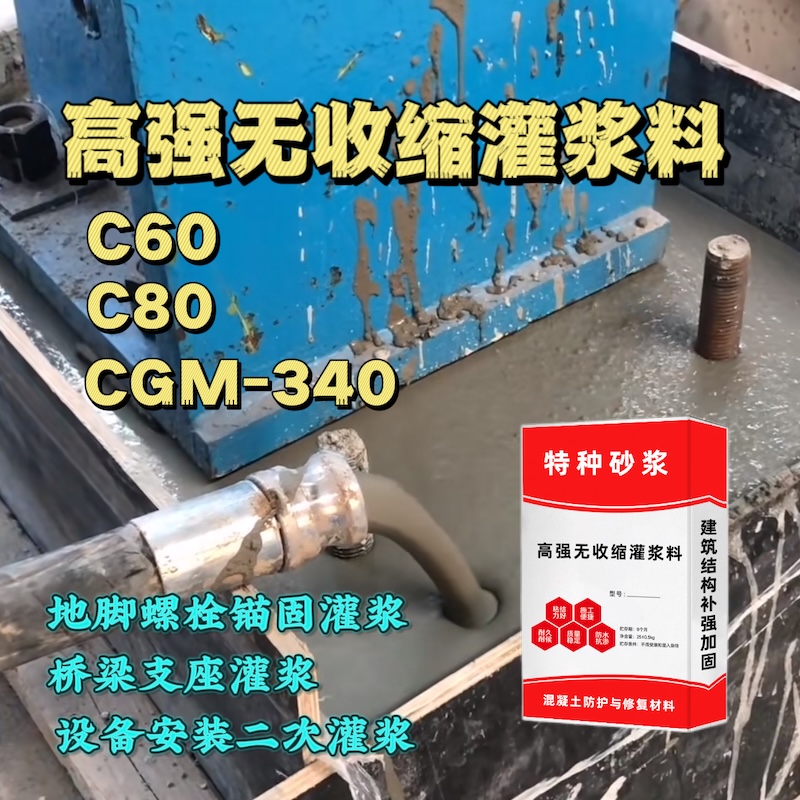 霸州灌浆料施工需要振捣吗？